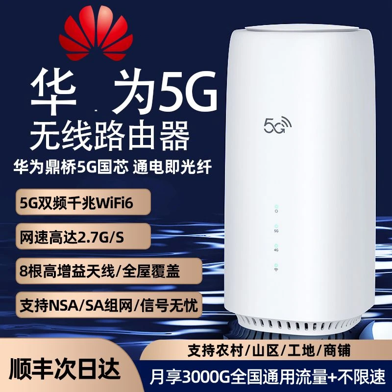5G无线路由器随身WiFi6移动双频千兆免装宽带插卡全国通用CPE