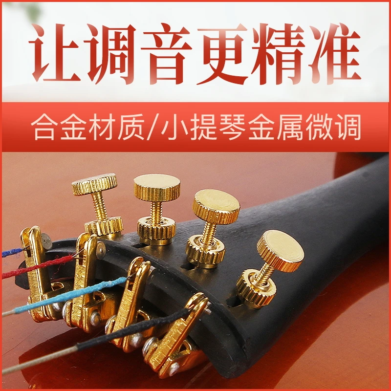 小提琴金色微调4/4-1/8小提琴配件/弦钩调音器精准调弦小提琴配件