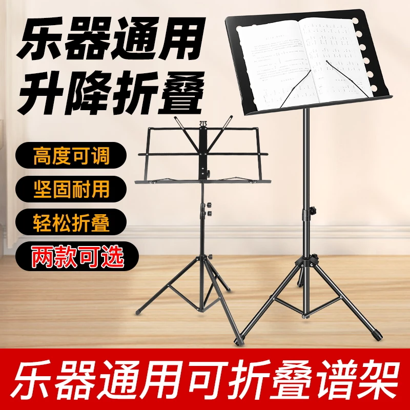 吉他谱架便携折叠乐谱架升降吉他曲乐谱家用台立式音乐练琴谱支架
