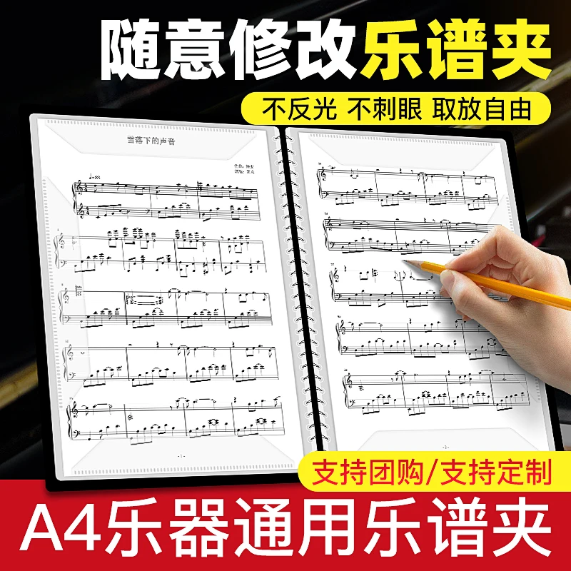 不反光可改谱钢琴谱夹册乐谱修改夹活页曲谱夹子3A4学生文件夹袋