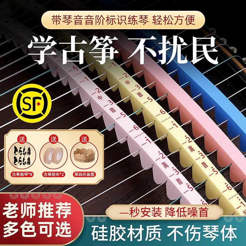 古筝静音消音条消音止音条硅胶材质静音练习带配件夜间练琴不扰民