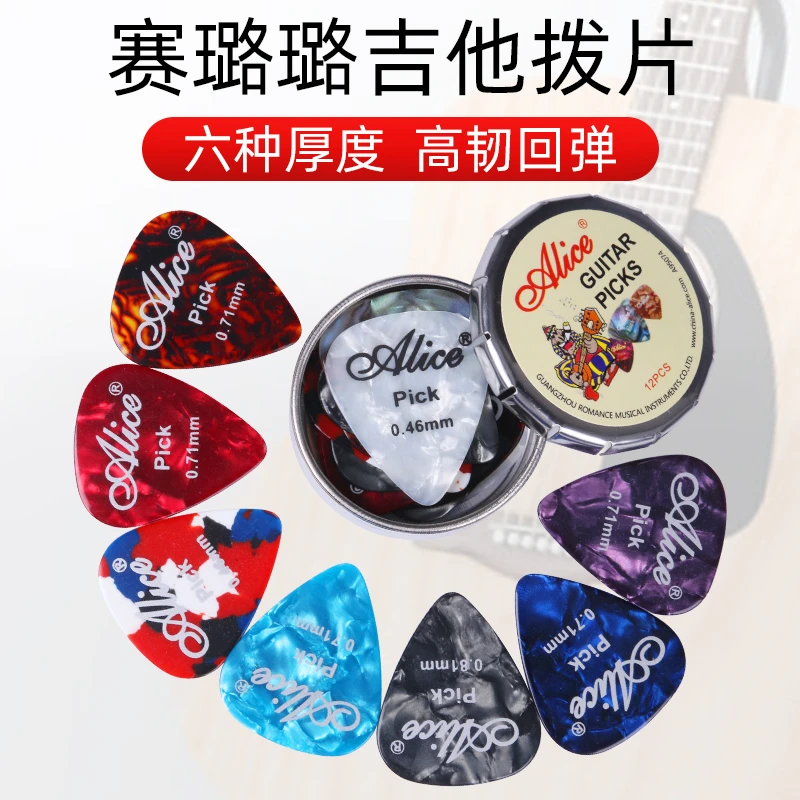 爱丽丝吉他拨片彩色赛璐璐指弹拨片盒装民谣电吉他尤克里里弹拨片