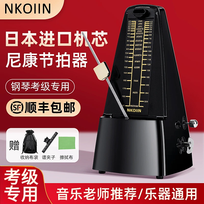 日本尼康机械节拍器钢琴专用考级进口机芯架子鼓吉他古筝乐器通用