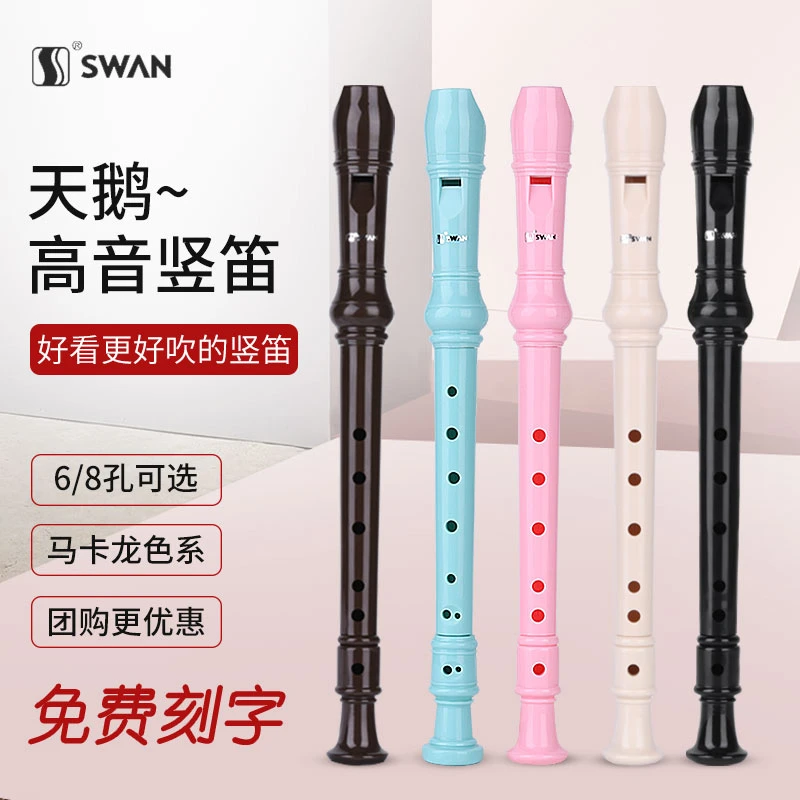 天鹅竖笛6孔德式高音学生8孔吹奏用初学六孔八孔儿童成人笛子乐器