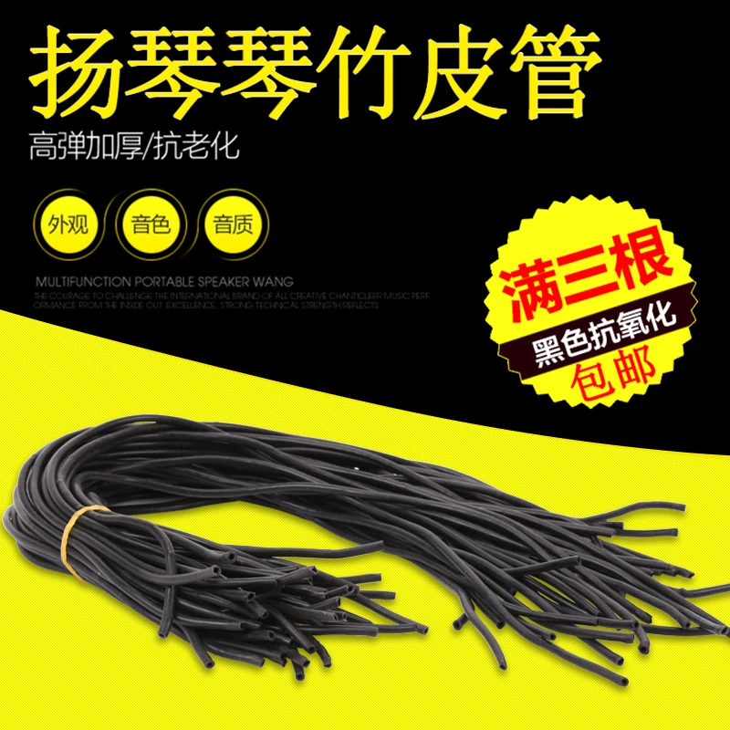 杨琴琴竹皮筋 扬琴皮管 扬琴加厚皮套橡胶管 抗氧化扬琴管子配件