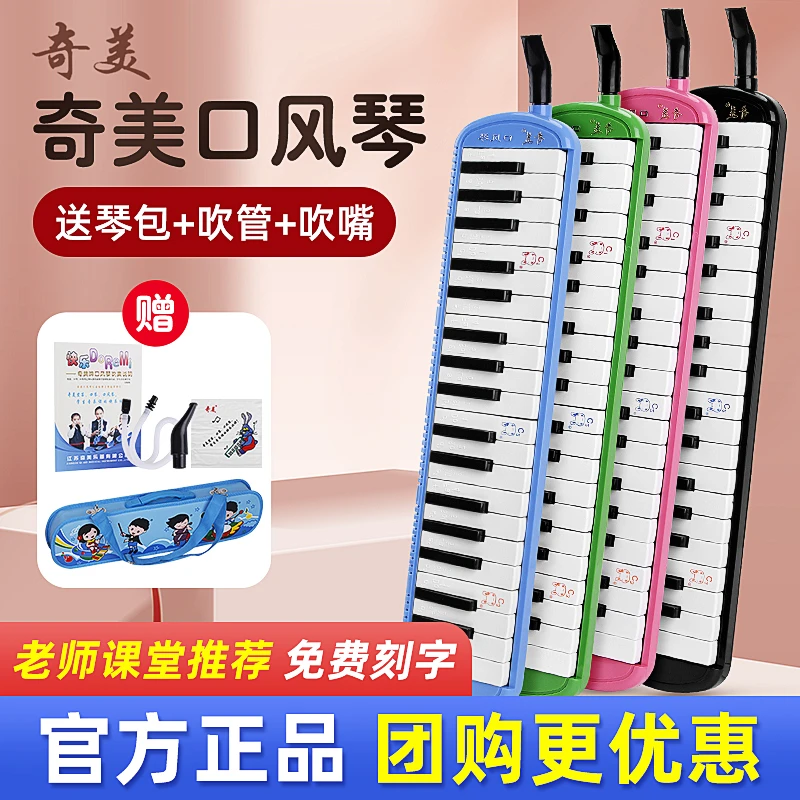 奇美口风琴37键学生用32键初学者儿童乐器41键小天才小状元口吹琴