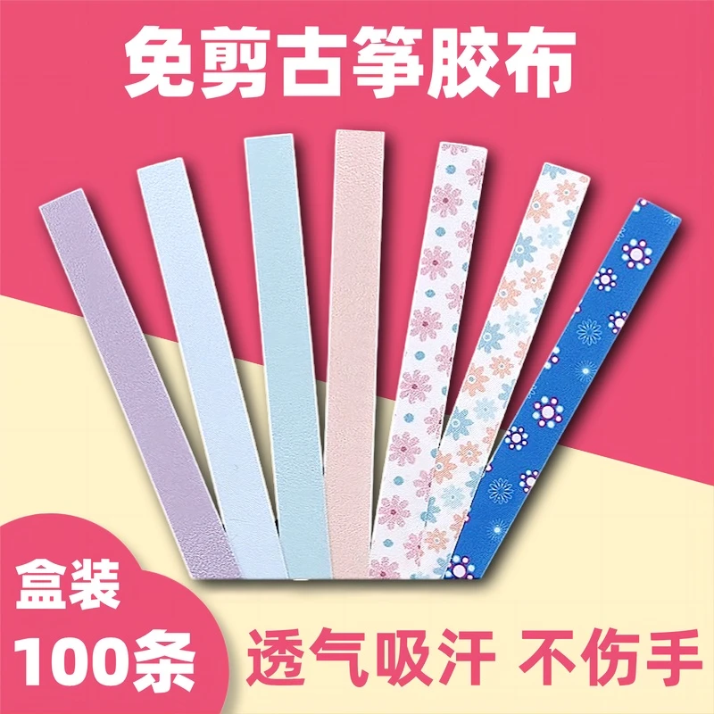 免剪古筝胶布考级升级透气不沾手成人儿童古筝琵琶指甲胶带演奏型