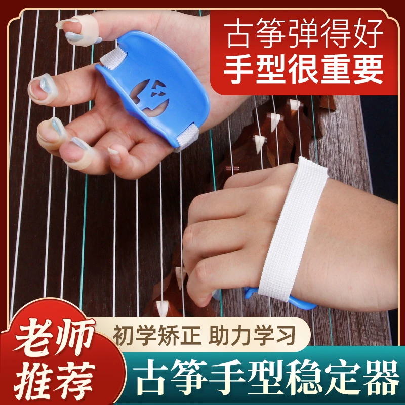 古筝手型矫正器虎口纠正器儿童成人初学古筝指力练习手指练指器