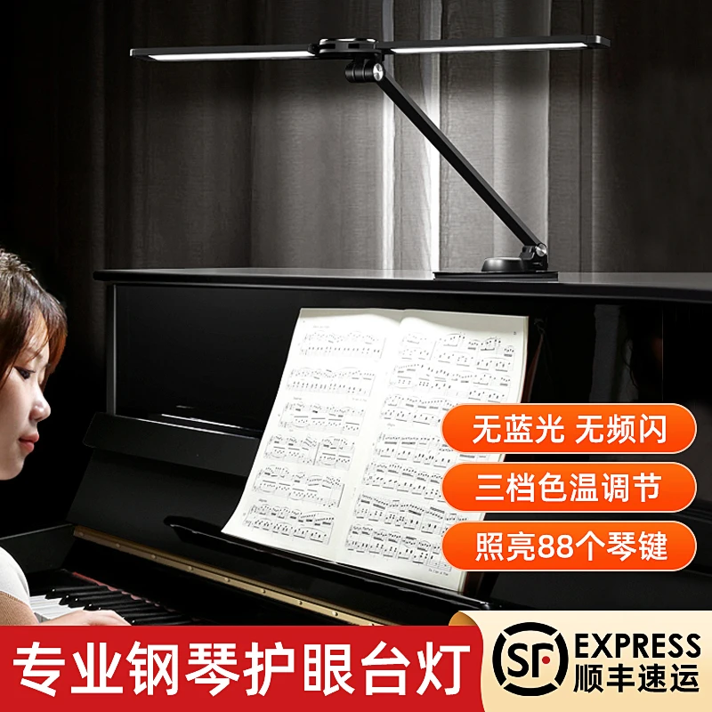 专业钢琴灯练琴专用led护眼/落地台灯儿童阅读学习乐谱钢琴专用灯
