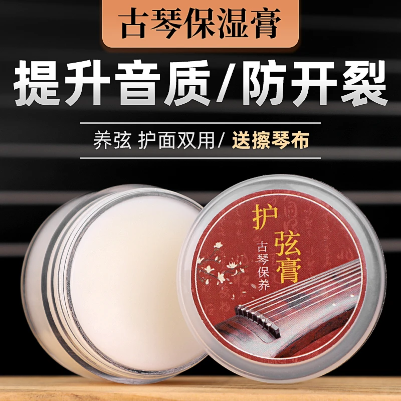 古琴保养蜂蜡琴弦面板清洁膏护理膏古琴专用保湿膏抛光打蜡护理油