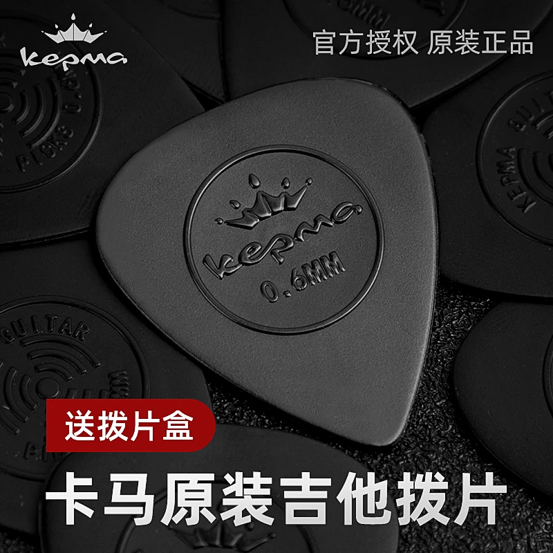 kepma卡普马吉他拨片原装民谣吉他拨片扫弦指弹防滑尼龙磨砂PICK