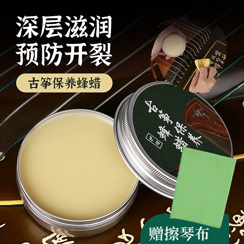 古筝面板保养蜂蜡二胡中阮古琴琵琶木质乐器清洁抛光护理油配件
