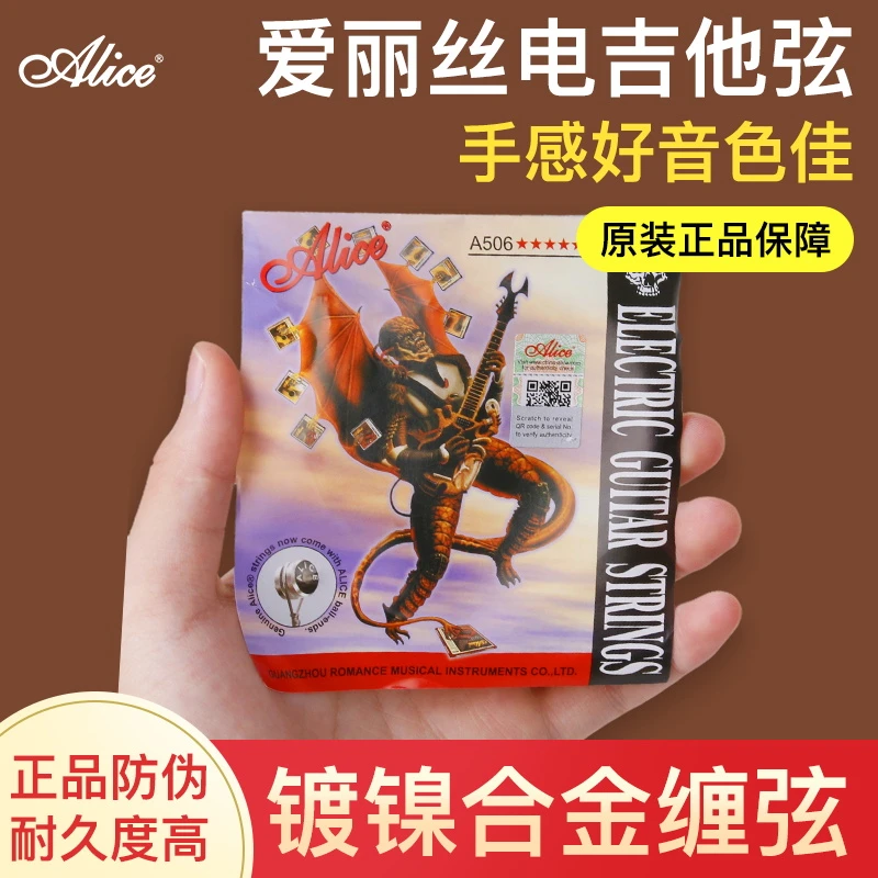 爱丽丝电吉他弦A506套弦电吉它散装弦1弦009电吉他专用琴弦配件