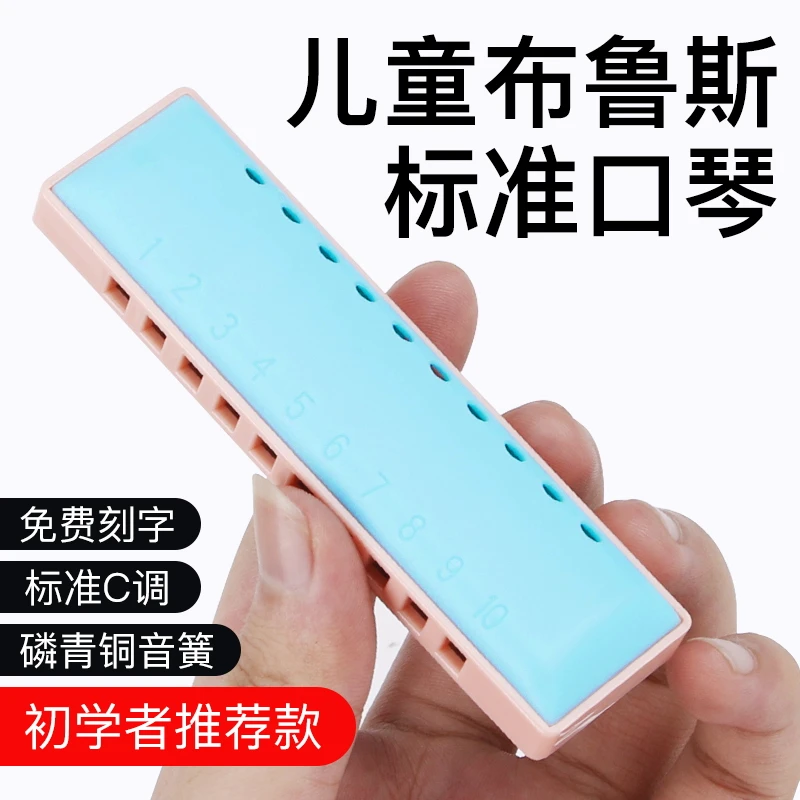 儿童口琴10孔初学者创意吹奏乐器口风琴幼儿园小学生玩具布鲁斯