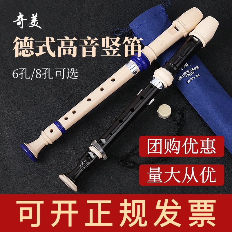 奇美竖笛儿童高音6孔8孔小学生用初学者六孔八孔儿童入门笛子乐器