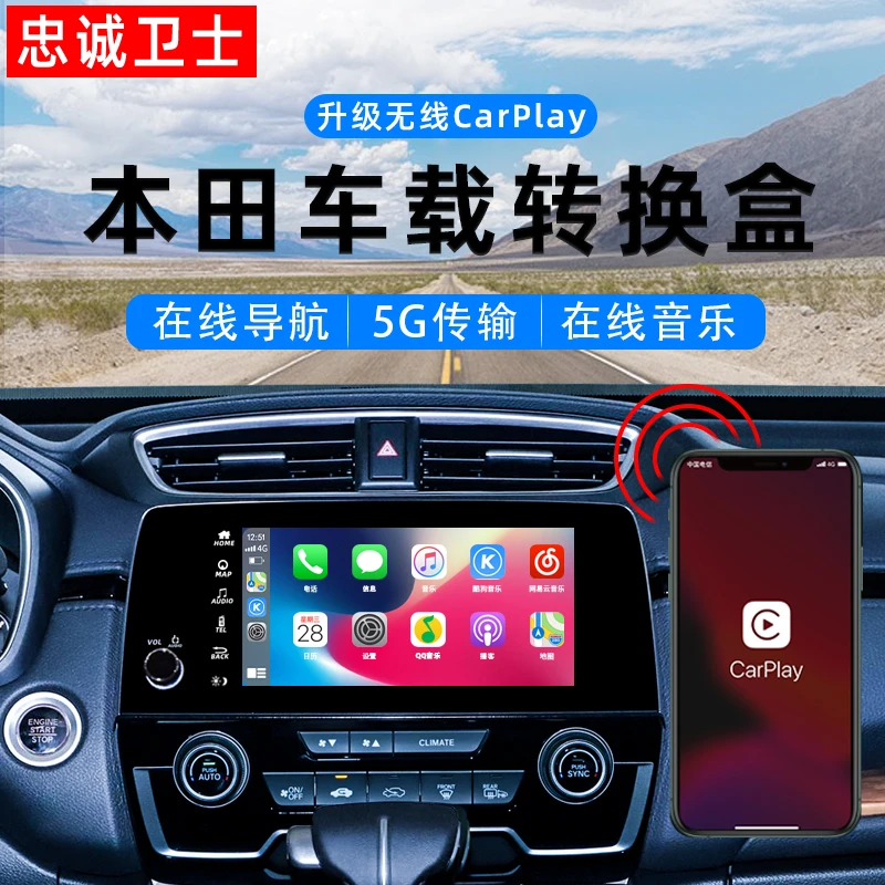 忠诚卫士本田思域冠道URV皓影CRV升级无线carplay盒子车机互联