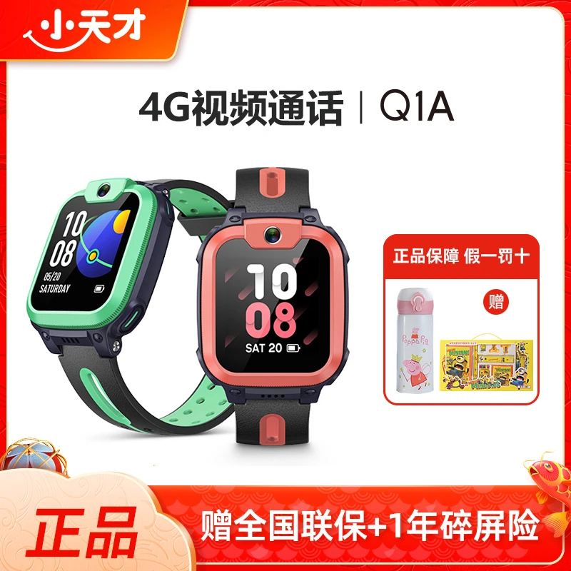 小天才Q1A儿童电话手表高清通话IPX8级防水AI精准定位智能手表Q1A
