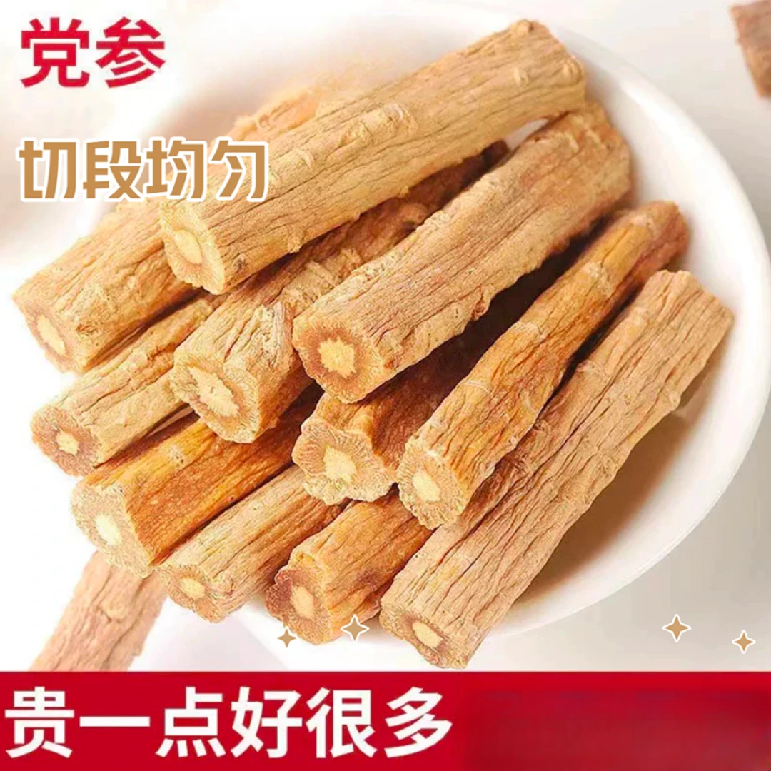党参条甘肃岷县农家党参党参批发煲汤搭党参七夕迎奥运[观赛搭子】