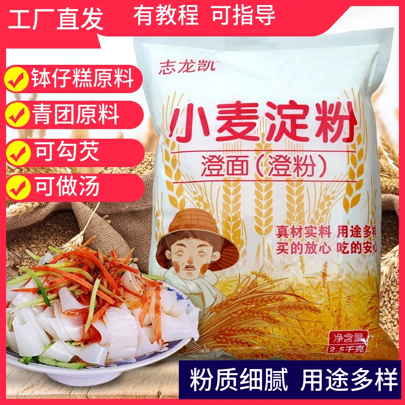 澄面澄粉水晶虾饺肠粉专用粉冰皮月饼粉免洗凉皮小麦淀粉