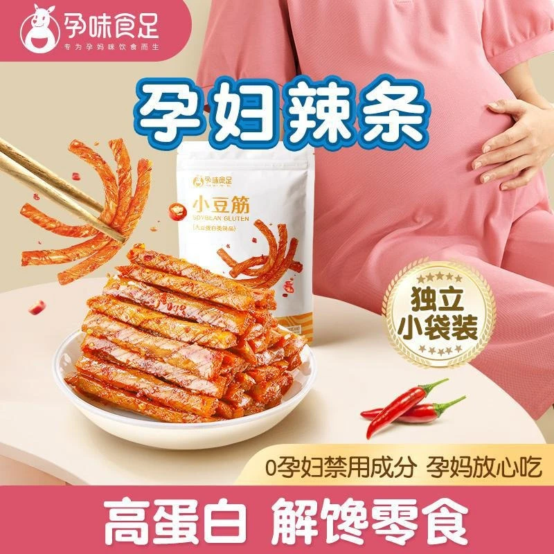 孕味食足孕妇豆筋辣条适合怀孕期可吃的辣味营养解馋健康小零食