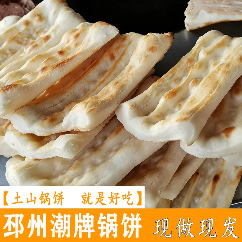邳州手工锅饼新沂潮牌饼碳烤烧饼面食苏北徐州特产潮牌现做现发