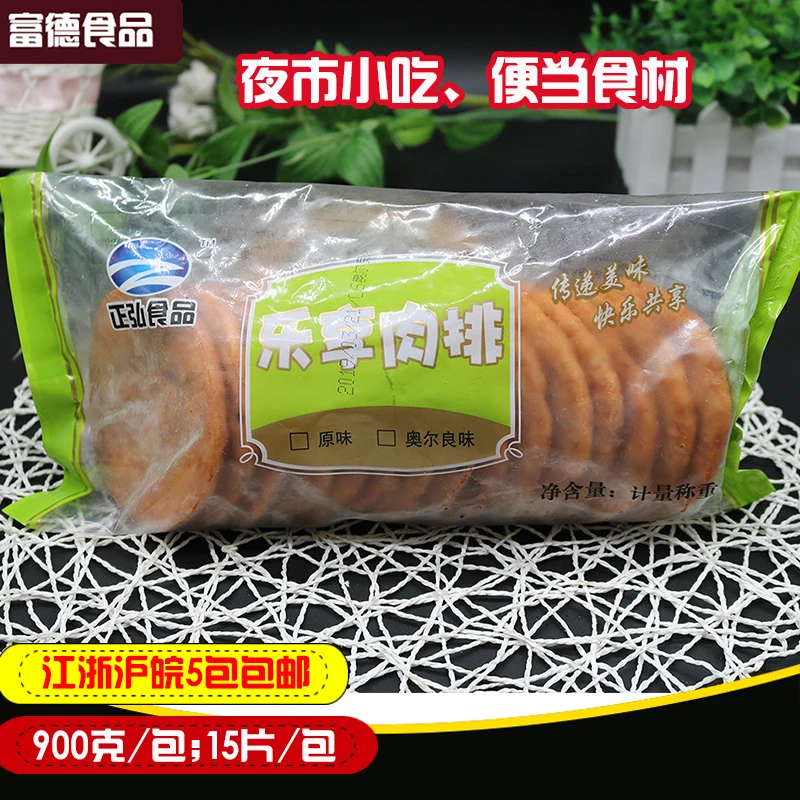 乐享肉排/包片 香煎肉排 奥尔良风味肉排 鸡腿堡便当大肉饼