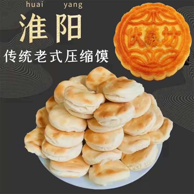 【秒发货】淮阳压缩馍特产纯手工儿童零速食状元馍98万老式太昊陵