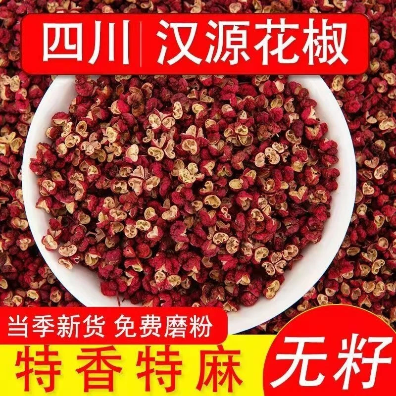 【新货】四川汉源大红袍红花椒粒特麻特香红花椒粉青麻椒粒家