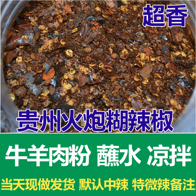 贵州特产遵义特香特辣柴火手搓糊辣椒面牛肉羊肉蘸水凉拌调料