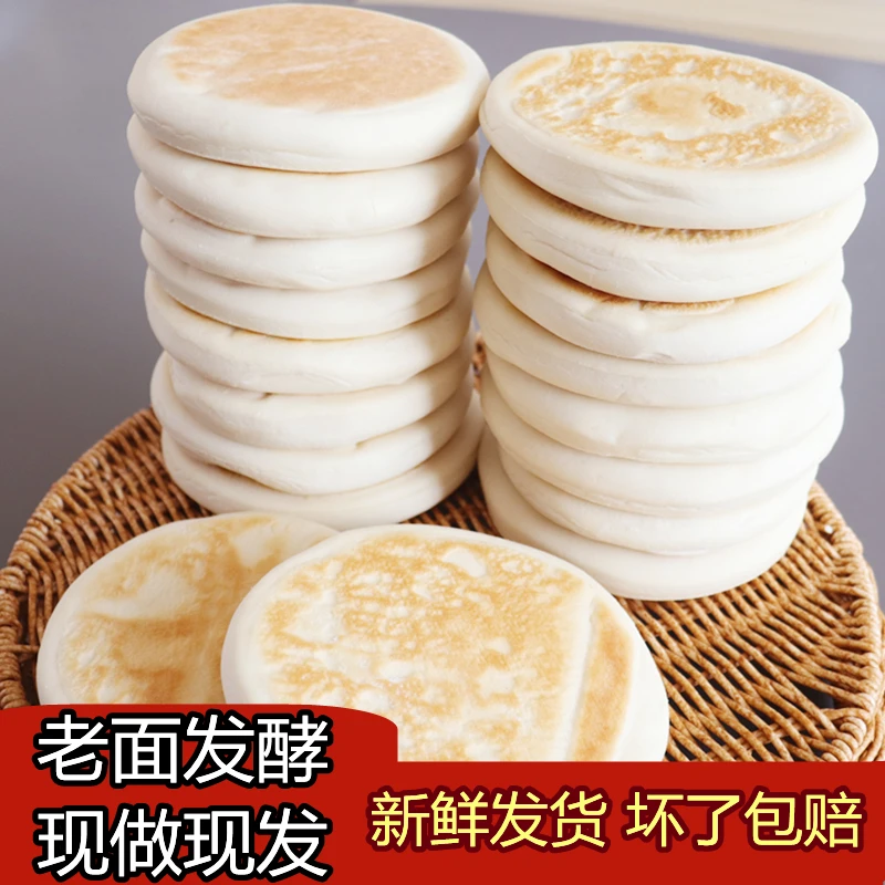 手工白吉馍饼陕西特产肉夹馍饼胚商用烤饼白皮烧饼百吉馍早餐速食