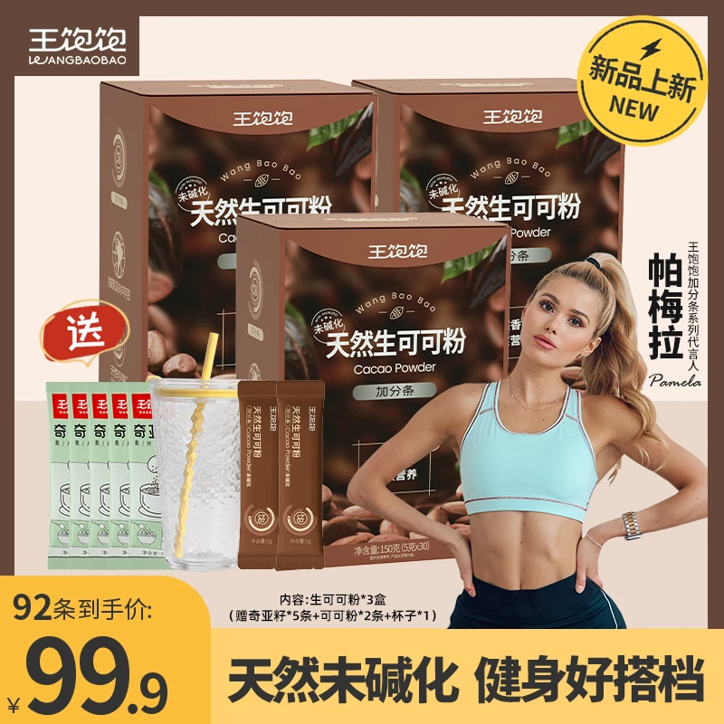 【帕梅拉同款】王饱饱天然未碱化生可可粉生酮冲饮烘焙热巧克力-ZB