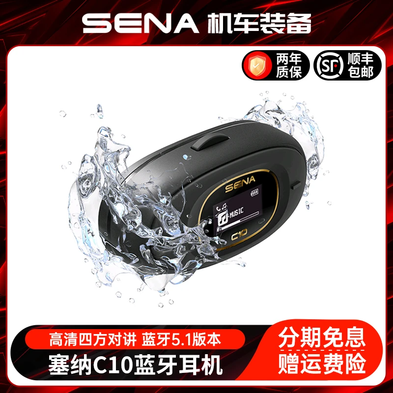 塞纳SENA降噪头盔耳机骑行摩托车机车蓝牙无线对讲机四方对讲防水