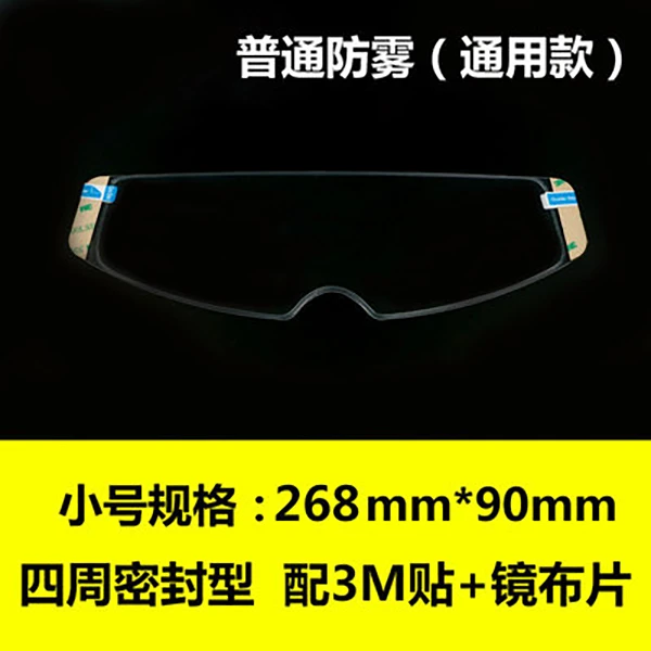 imotor摩托车头盔防雾贴片agv arai shoei hjc LS2镜片贴膜通用型
