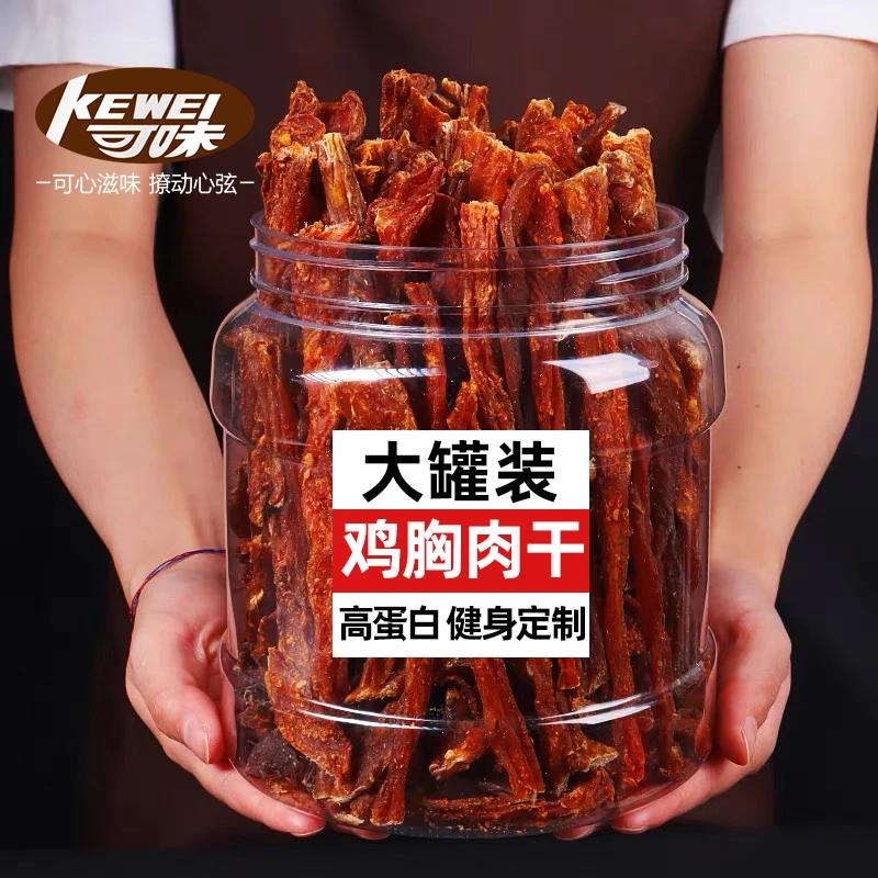 【高品质】风干鸡肉条500g罐装香辣五香高蛋白劲道营养零食250g