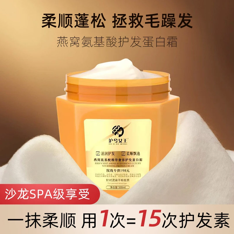氨基酸燕窝精华奢养护发蛋白霜润发柔顺补水-HXNW  拍一发三