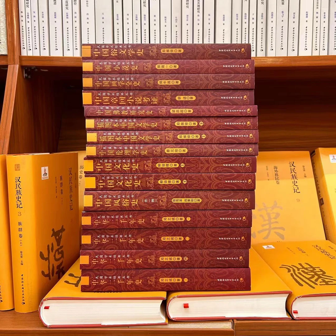 民国学术经典丛书 半文半白 （全10种，共15本）