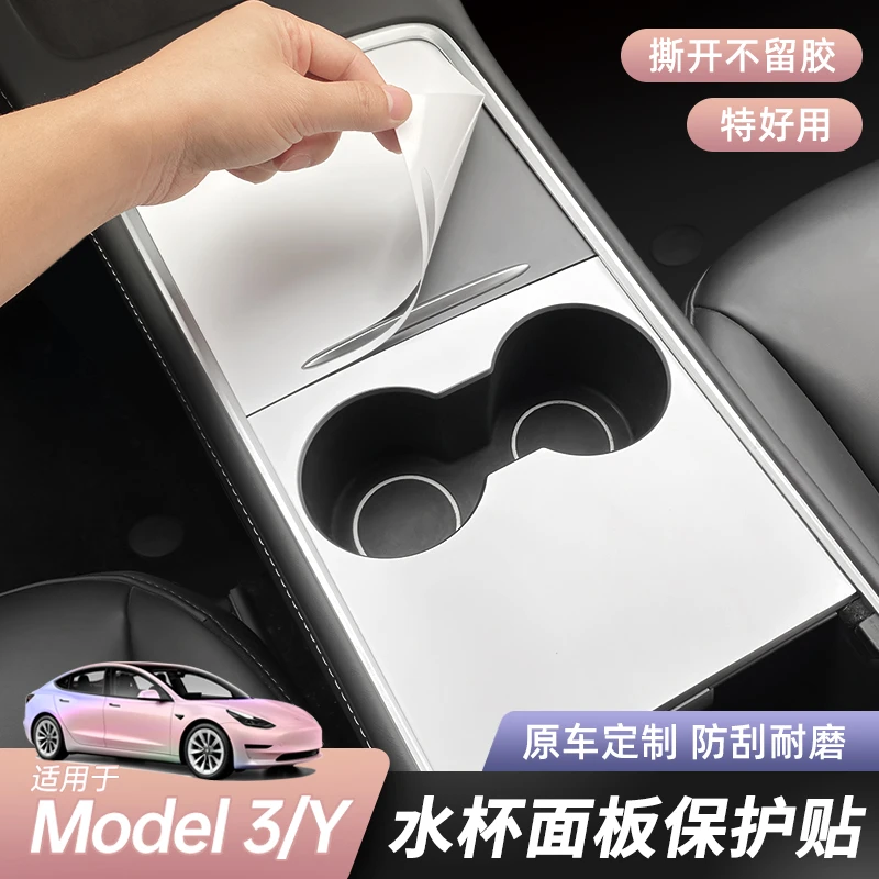 适用特斯拉焕新Model3/Y中控面板贴保护膜贴片内饰改装神器丫配件