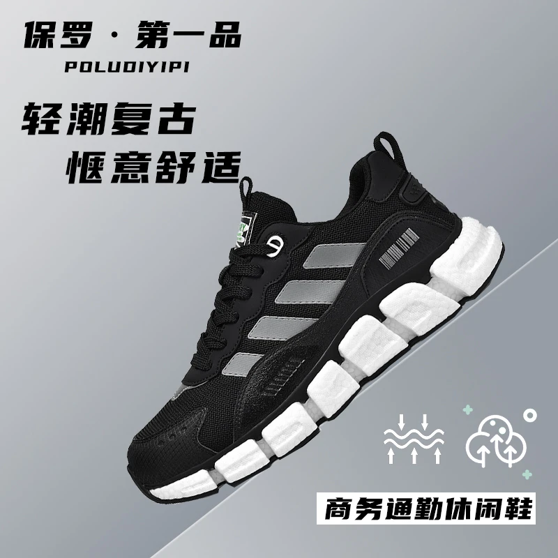 POLUDIYIPI/保罗·第一品男士超轻休闲厚底增高网面跑步鞋田径