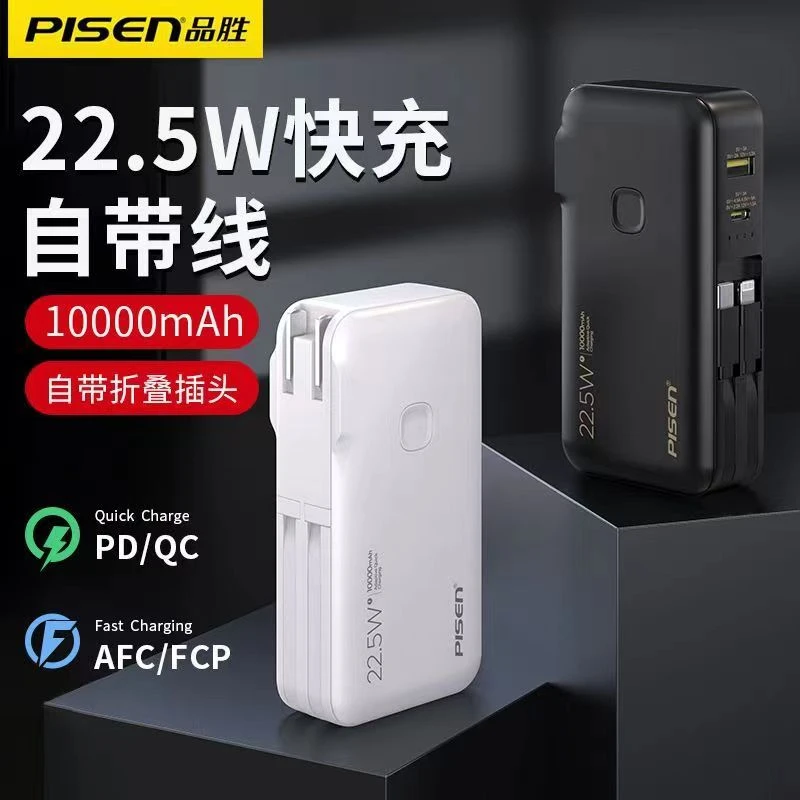 品胜电霸自带线10000毫安充电宝PD充电器二合一自带插头20W快充