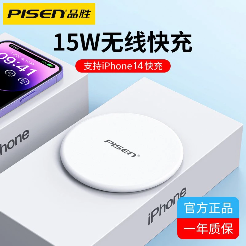 品胜无线磁吸充电器苹果iPhone15/X/8安卓华为通用mate40pro三星
