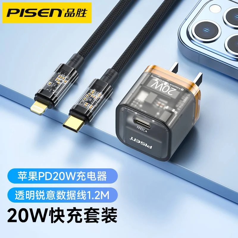 品胜透明PD20W氮化镓充电器快速数据线套装加长通用苹果全系列