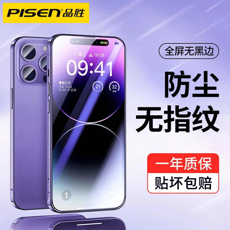 品胜苹果15Pro钢化膜iPhone13ProMax手机贴膜14/13/高清全屏覆盖