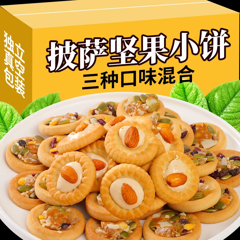 优选披萨小饼坚果夹心饼干曲奇饼干小零食坚果饼干休闲零食整箱