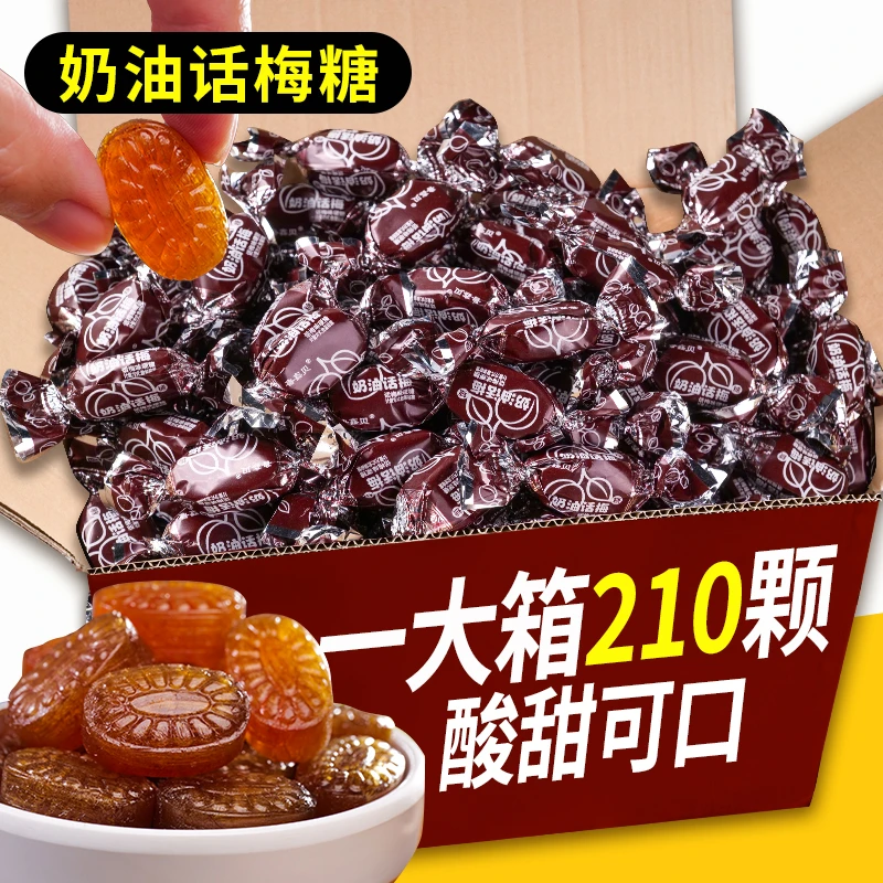 优选奶油话梅糖结婚喜糖婚糖糖果零食独立小包装整箱酸甜味水果糖