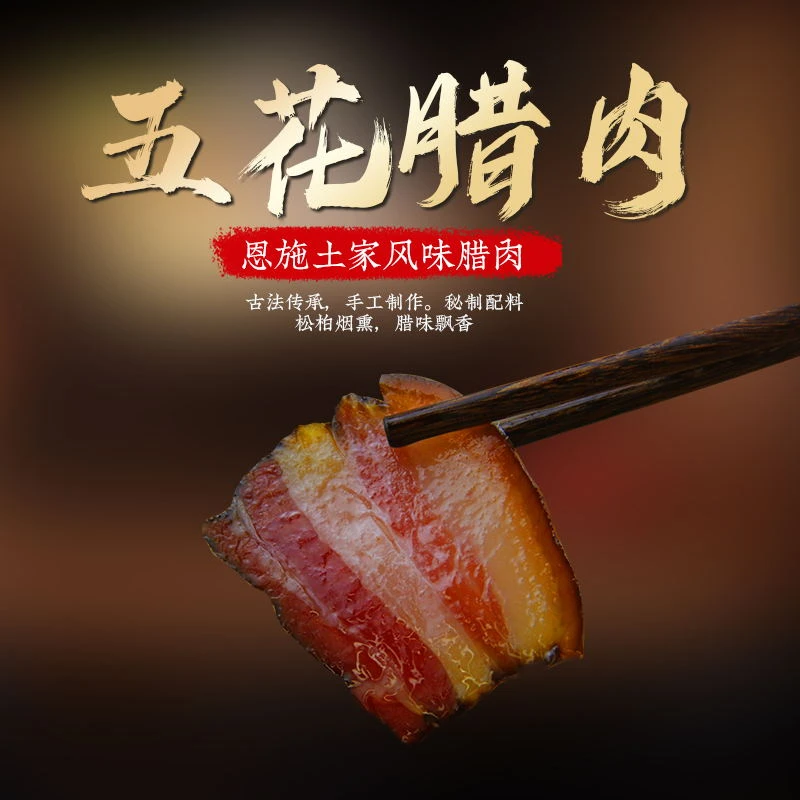 湖北恩施柴火烟熏腊后腿肉瘦肉500g四川湘西腊味年味腊货土家特产