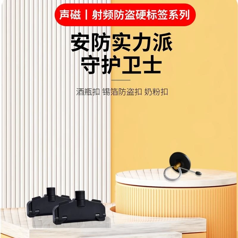 声磁防盗扣系列洋红酒瓶扣罐装奶粉防盗磁扣大拖鞋扣锡箔防盗扣