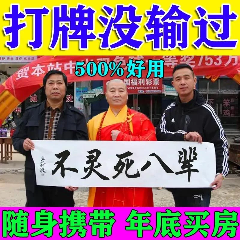 打麻将赢钱过年打牌把把胡没输过来财转运赢车赢房战三家灵性符