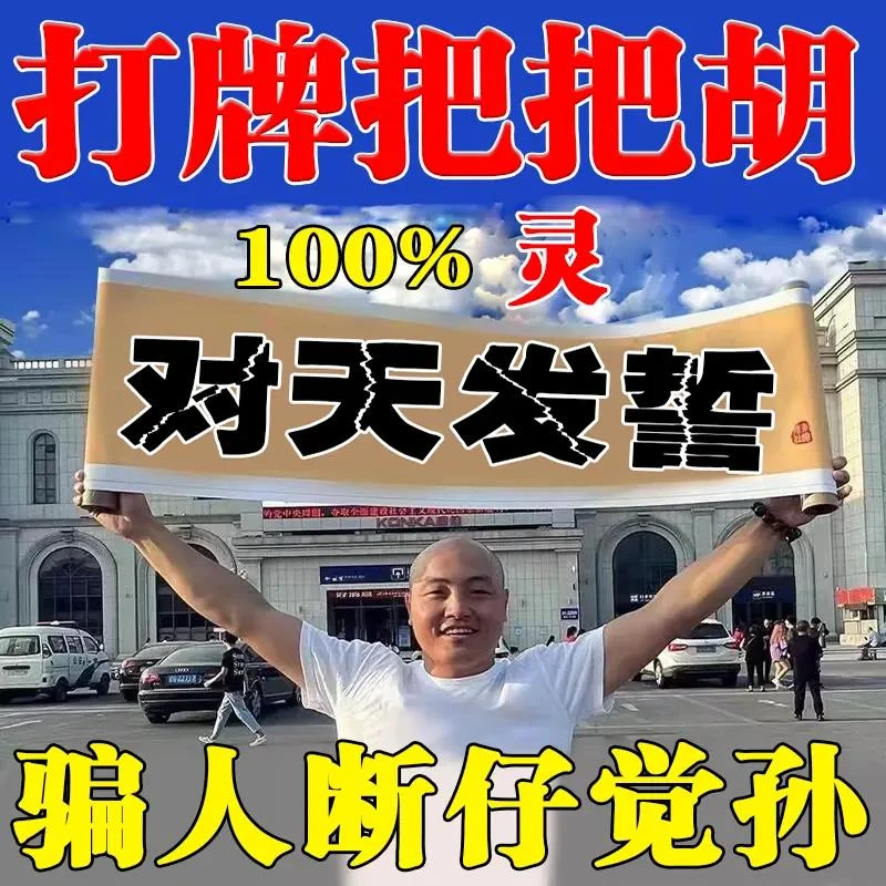 {过年打牌赢专用}打麻将神器把把胡转运财来赢车赢房一家战三家符