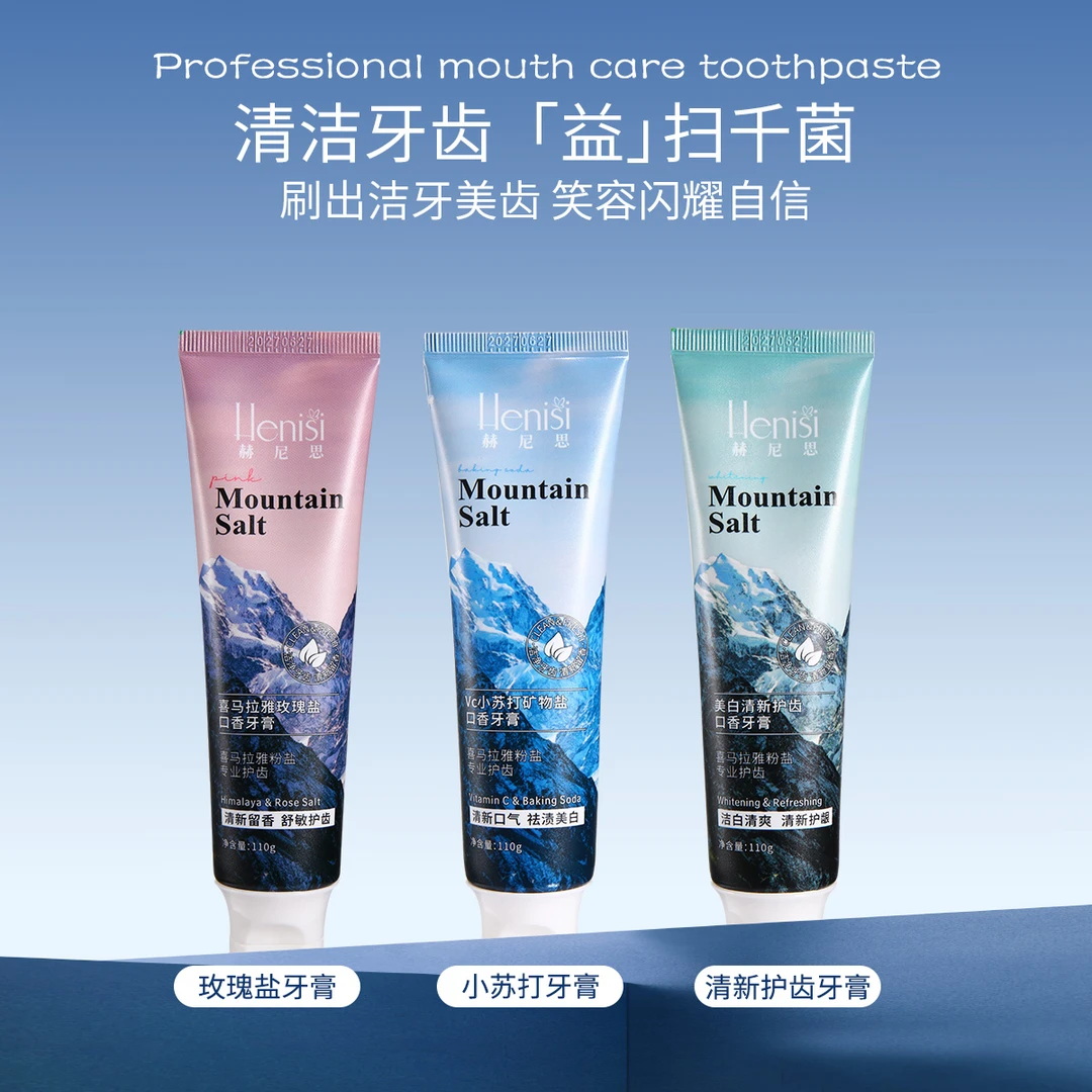 HENISI/赫尼思 【清新口气+舒敏护齿+美白牙齿】三种功效牙膏套组