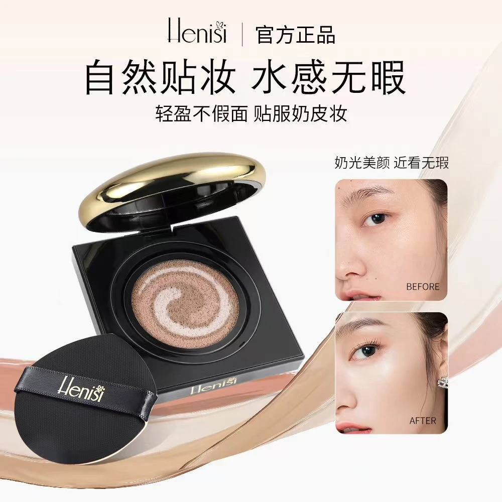 【粉底+隔离+遮瑕.养肤三合一】赫尼思 水光精华无暇贵妇美颜气垫霜